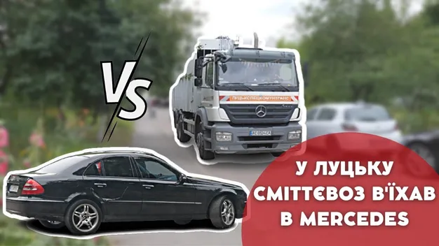 У Луцьку сміттєвоз наїхав на припаркований автомобіль (відео)