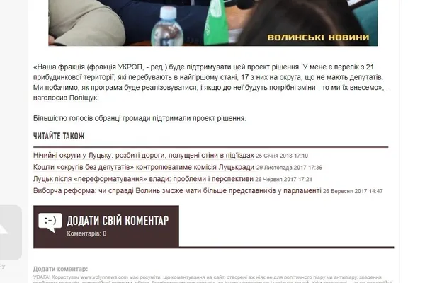 Провладна більшість обділила луцькі округи без депутатів на 1, 2 мільйона гривень