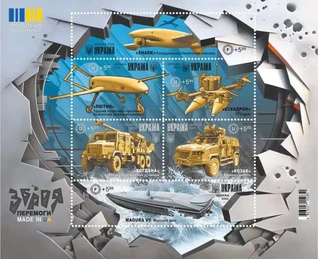 «Зброя перемоги. Made in UA»: Укрпошта анонсувала випуск нових марок (фото)