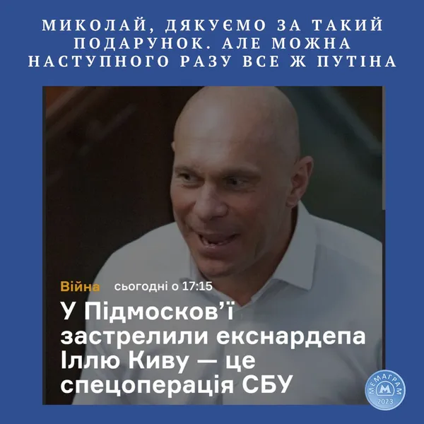 Більше не гвинтік: меми про Іллю Киву