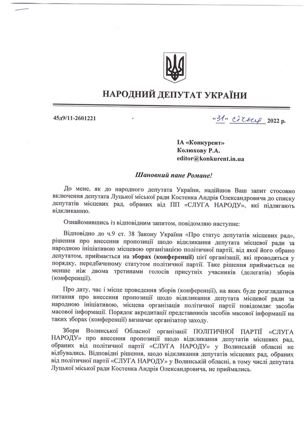 Нардеп від «Слуги народу» Стернійчук саботує на Волині відкликання депутатів (відео)