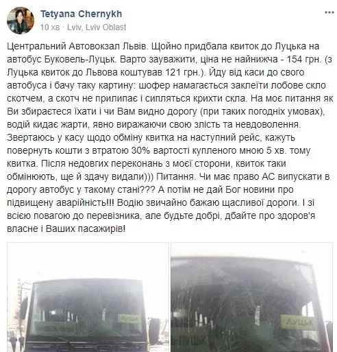 Зі Львова до Луцька пустили автобус із розбитим лобовим склом (фото) 