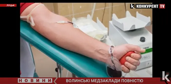 Ситуація під контролем: волинські медзаклади забезпечені запасами крові (відео)
