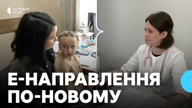 Без телефонних дзвінків та Viber: волинські медики розповіли про нові правила запису до вузькопрофільного лікаря (відео)
