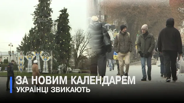 Різдво по-новому: як волиняни святкують 25 грудня (відео)