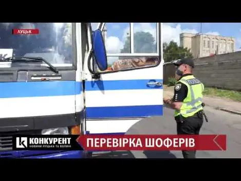 Перевірка шоферів: патрульні провели рейд на луцькій автостанції (відео)