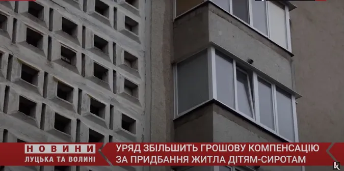 Уряд збільшить грошову компенсацію за придбання житла дітям-сиротам (відео)