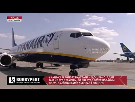 Будувати аеропорт у Луцьку немає сенсу, – Криклій