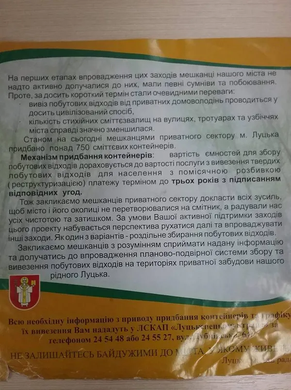 Лучани не знають, навіщо їм купувати смітники, – муніципали