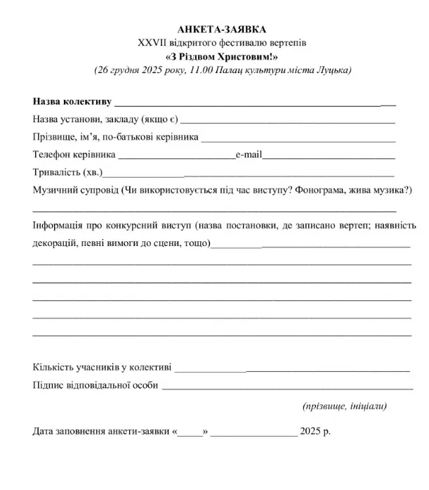 Лучан кличуть на фестиваль вертепів «З Різдвом Христовим!»
