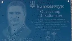У громаді на Волині відкрили меморіальну дошку полеглому Захиснику України Олександру Блаженчуку (фото)