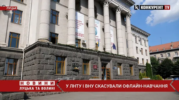 У ЛНТУ і ВНУ скасували офлайн-навчання (відео)