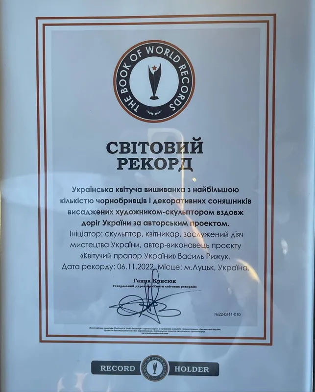 «Волинський чорнобривець» Василь Рижук встановив світовий рекорд (фото, відео)
