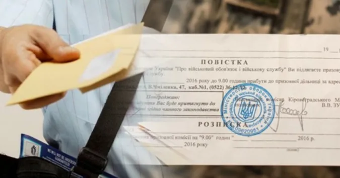 Повістка в поштовій скриньці: що буде, якщо проігнорувати