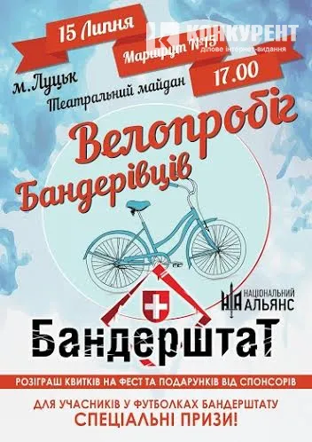 Лучан кличуть на «Велопробіг бандерівців»