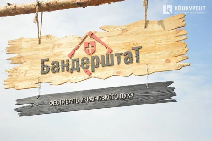 Довідка бандерштатівця: усе, що треба знати про фестиваль