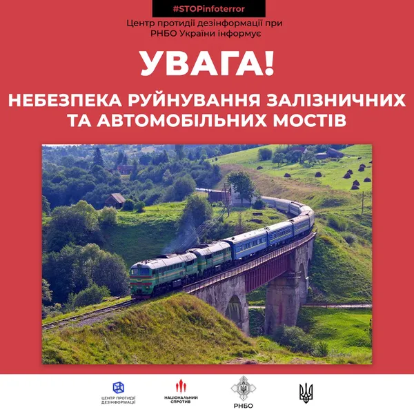 Окупанти можуть планувати обстріл залізниць і мостів у Західній Україні, – РНБО (відео)
