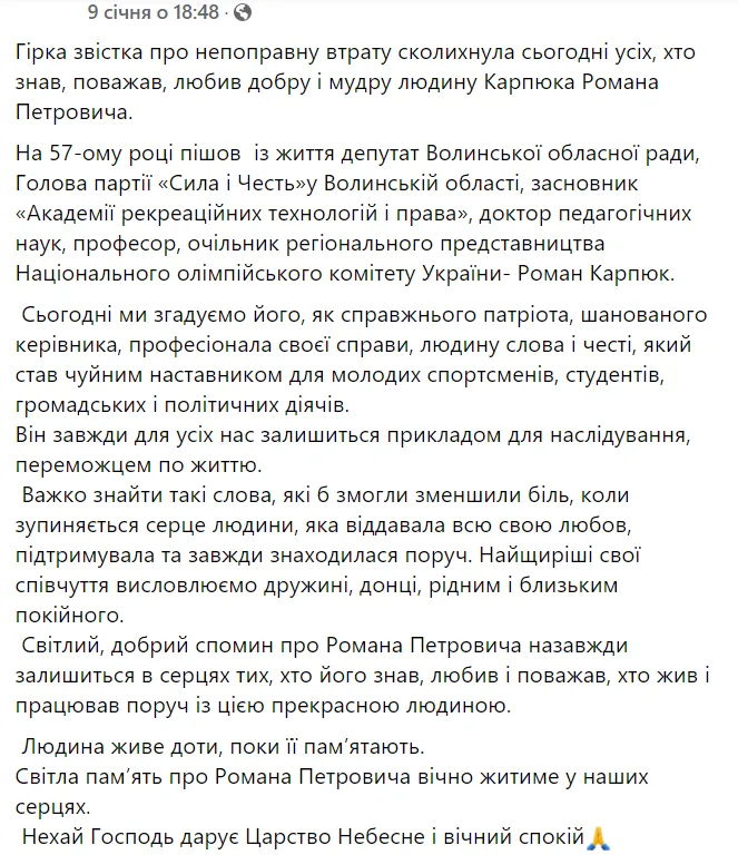 Людина з великим серцем: яким запам'ятали волиняни померлого Романа Карпюка