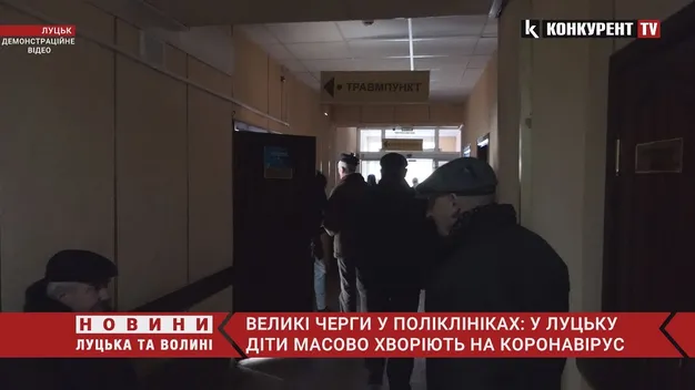 Луцькі діти масово хворіють: в поліклініках довжелезні черги до педіатрів (відео)
