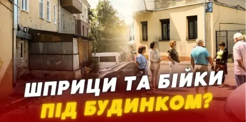У центрі Луцька під вікнами людей – шприци, випорожнення і нічні дебоші: що коїться (відео)