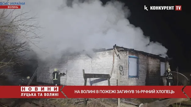 У Луцькому районі горів будинок: загинув 16-річний хлопець (фото, відео)
