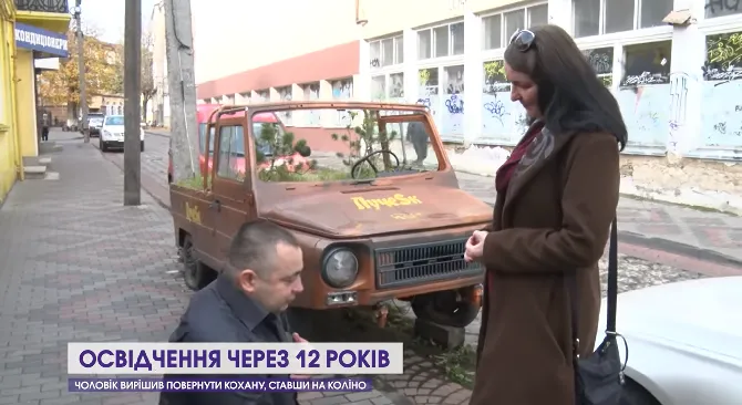 Освідчення через 12 років: як у Луцьку 43-річний чоловік повертав кохану