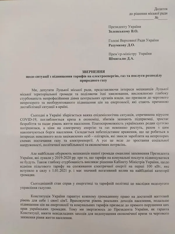 «СВІДОМІ» ініціювали позачергову сесію Луцькради, аби вплинути на тарифну політику Зеленського
