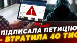 Фейкові петиції: волинянка стала жертвою шахраїв і залишилася без грошей (відео)