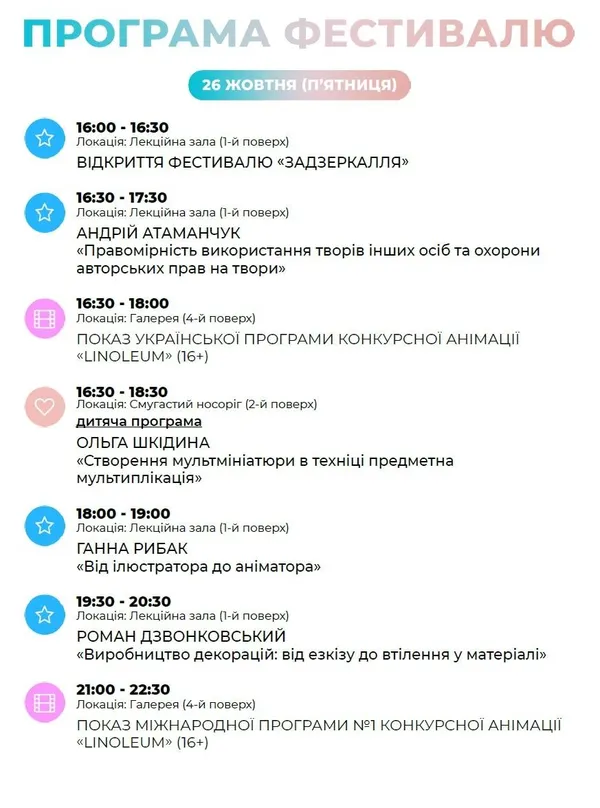 Завтра у «Промені» стартує фестиваль анімації «Задзеркалля»: програма*