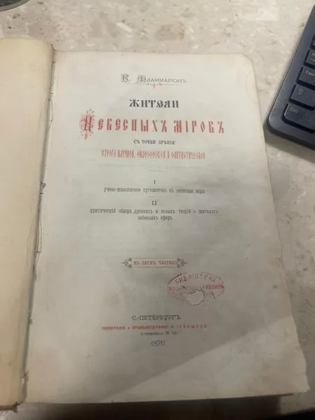 Через «Устилуг» намагалися вивезти за кордон 15 стародруків (фото)