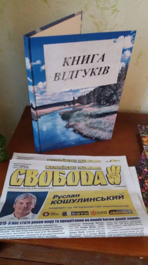 На Волині на «Свободу» знову поскаржилися правоохоронцям (фото)