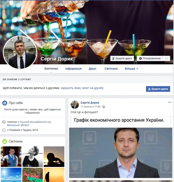 У фейсбуці завівся псевдопрацівник Луцького міськрайонного суду