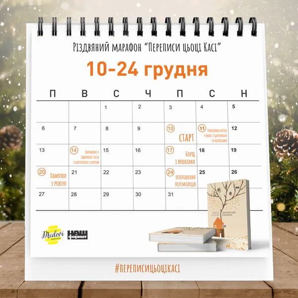 Ябка, цитрини та ружове варення: письменниця з Луцька почала кулінарний марафон