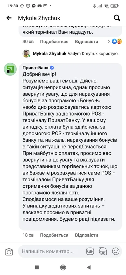 Хочеш кешбек – проси особливий термінал: як у Луцьку на АЗС «розводять» клієнтів