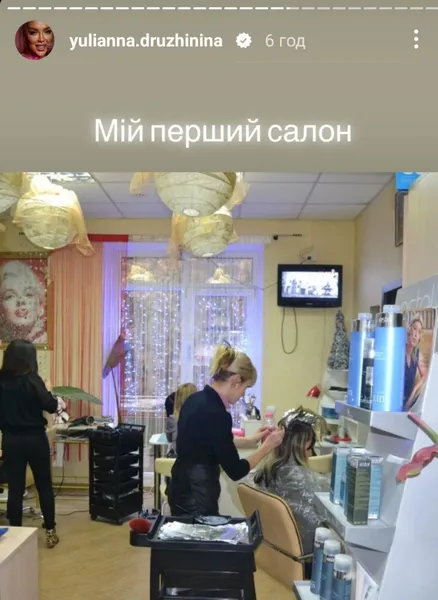 Луцька бізнесвумен Юліанна Дружиніна показала свої перші авто та салон краси (фото)