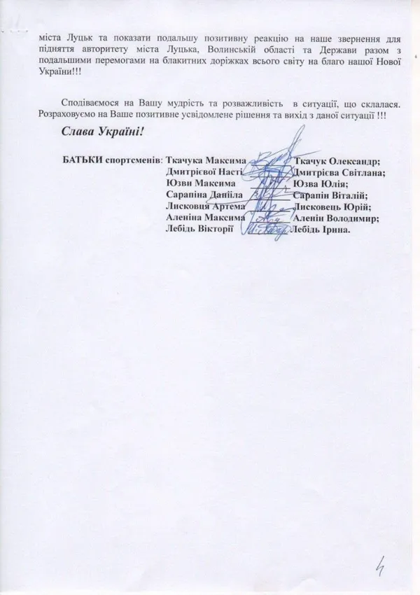 Зеленського просять звільнити скандального директора луцького басейну