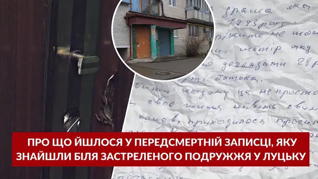 Стало відомо, що написав у передсмертній записці лучанин, який застрелив дружину та вбив себе (відео)