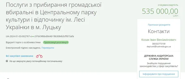 Тендер на Prozorro