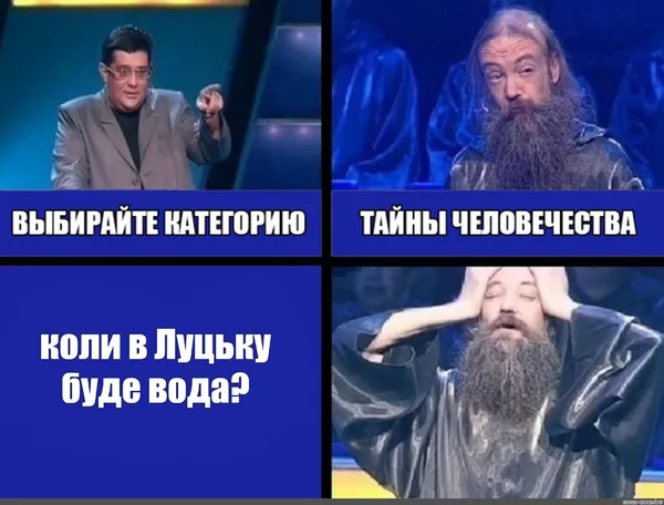 У Луцьку немає води: лучани стібуться (МЕМИ)