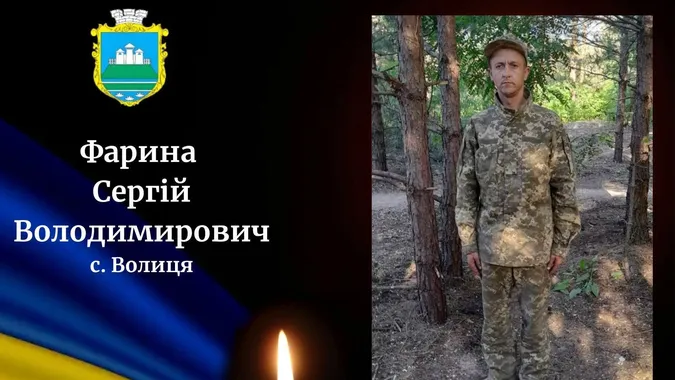 На Волинь «на щиті» повертається воїн Сергій Фарина, який загинув майже 2 роки тому