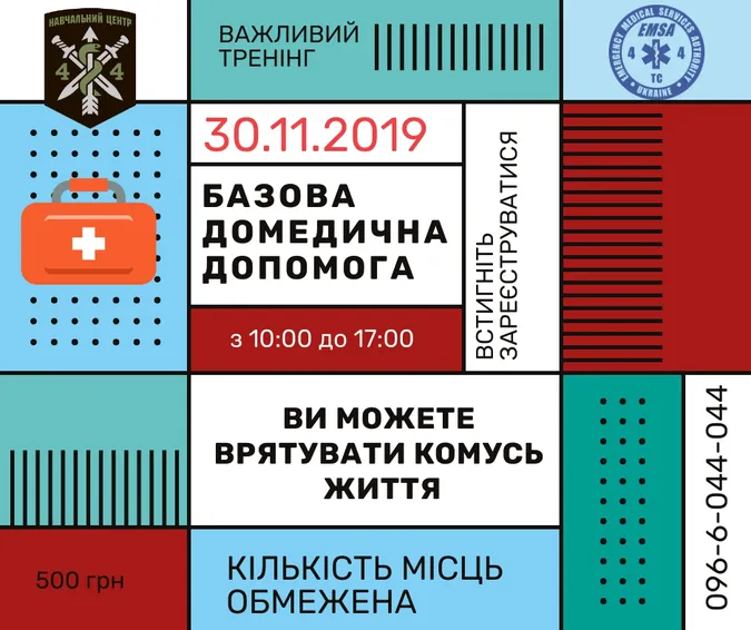 У луцькій «Цитрі» відбудется тренінг із домедичної допомоги