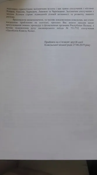 Курсування потягу «Ковель–Хелм» не відновлять через оподаткування палива