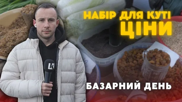 Скільки коштує набір на кутю на ринку Луцька (відео)