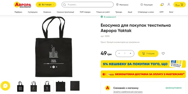 Кепки, носки і шопери: Yaktak продає свій мерч в «Аврорі» (фото)
