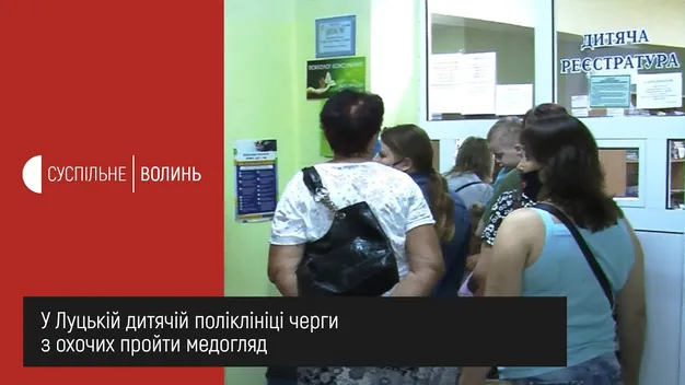 Медогляд школярів: у луцькій поліклініці – довжелезні черги (відео)