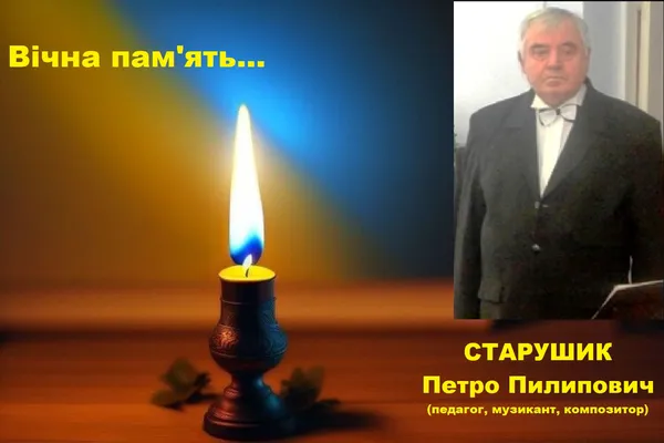 Педагог, музикант, композитор: пішов з життя заслужений працівник культури з Волині