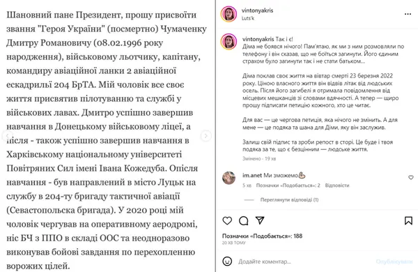 Відвів підбитий літак від будинків: дружина льотчика з Луцької бригади просить присвоїти йому звання Героя (петиція)