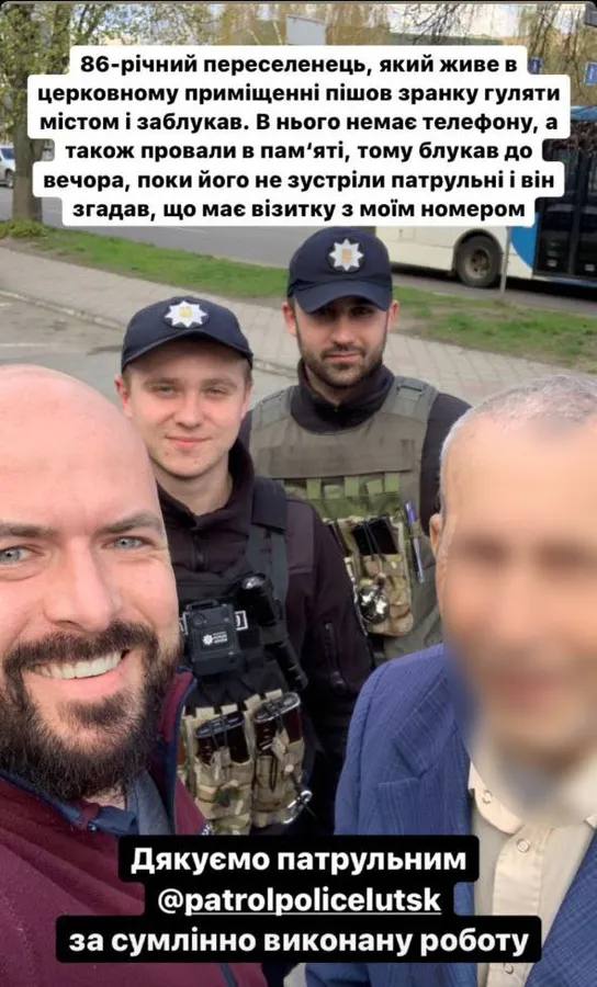 У Луцьку патрульні допомогли дідусю-переселенцю, який загубився у місті