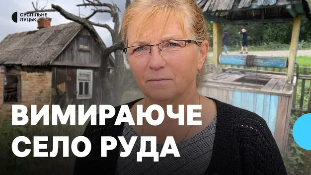 «Поки є церква – село живе»: як занепадає село на Волині, де мешкає 10 людей (відео)