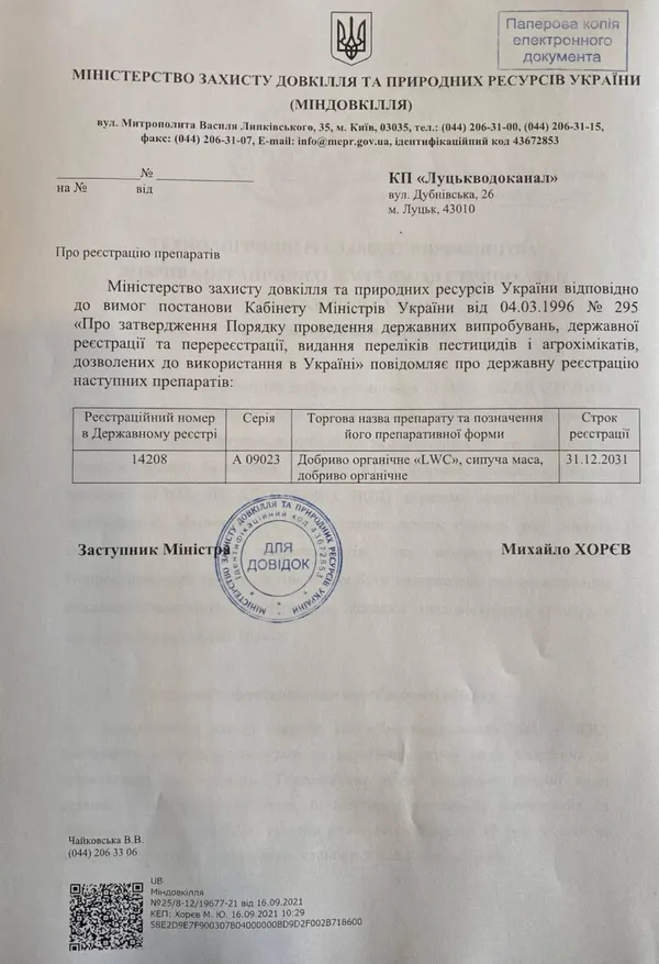 «Луцькводоканалу» дозволили виробляти органічне добриво з біомулу